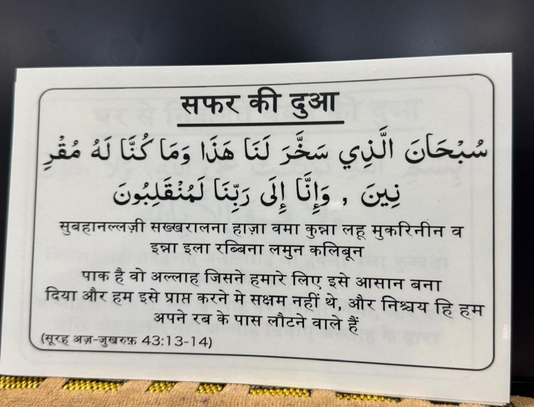 Hindi Dua Stickers (12 dua in a set)
