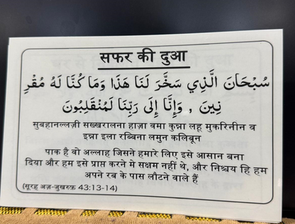 Hindi Dua Stickers (12 dua in a set)